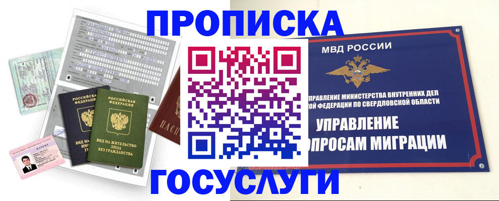 временная регистрация гарантия в Сорске