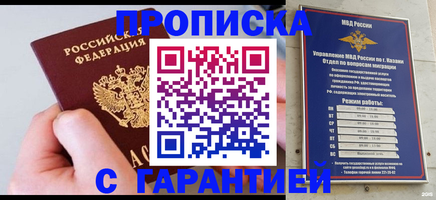 прописка 2025 в Сорске