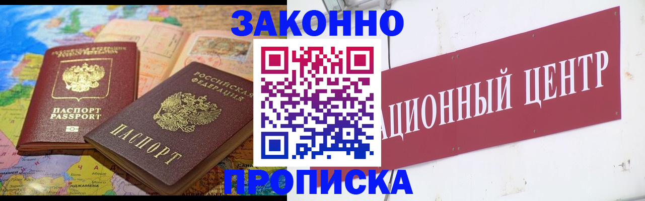 прописка для работы в Сорске