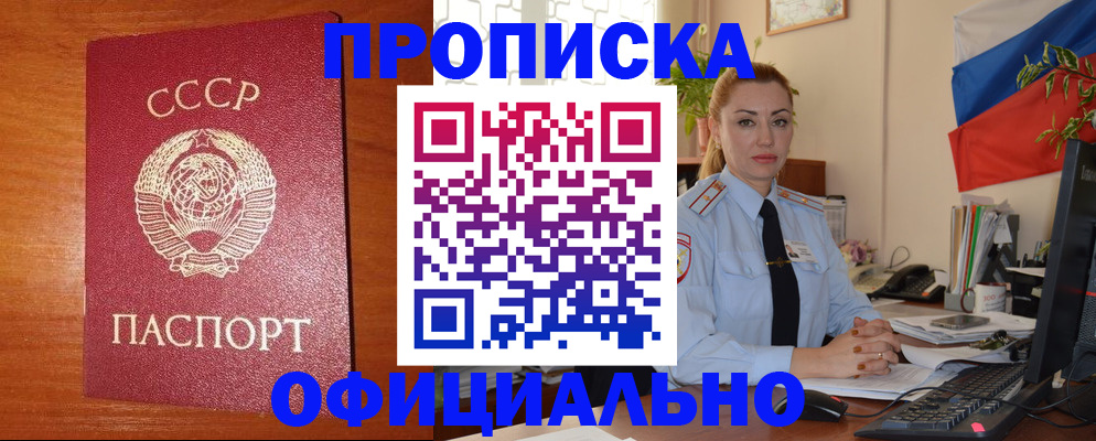 временная регистрация купить в Сорске